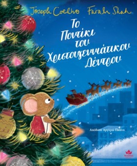 ΤΟ ΠΟΝΤΙΚΙ …