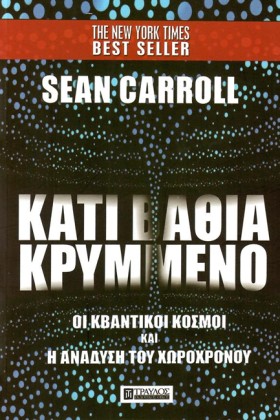 ΚΑΤΙ ΒΑΘΙΑ …