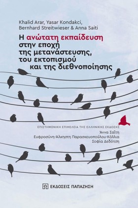 Η ΑΝΩΤΑΤΗ …