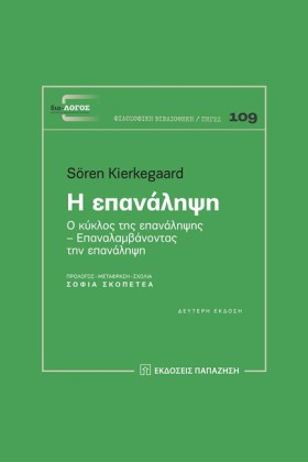 Η ΕΠΑΝΑΛΗΨ &hellip;