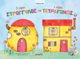 Ο ΚΥΡΙΟΣ Σ …