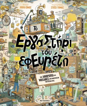 ΤΟ ΕΡΓΑΣΤΗ …