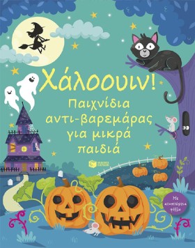 ΠΑΙΧΝΙΔΙΑ &hellip;
