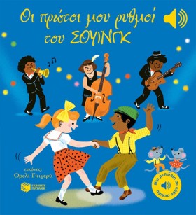 ΟΙ ΠΡΩΤΟΙ &hellip;