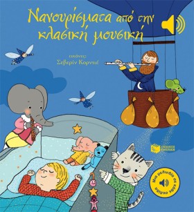 ΝΑΝΟΥΡΙΣΜΑ &hellip;