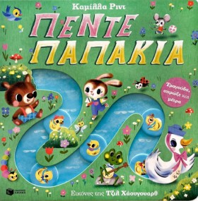 ΤΡΑΓΟΥΔΑ, &hellip;
