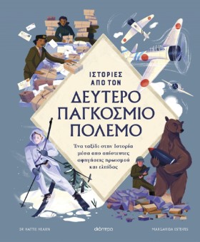 ΙΣΤΟΡΙΕΣ Α &hellip;