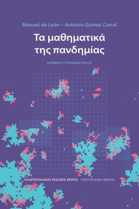 ΤΑ ΜΑΘΗΜΑΤ …