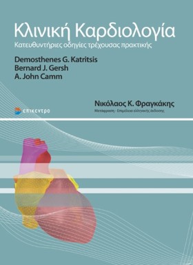 ΚΛΙΝΙΚΗ ΚΑ &hellip;