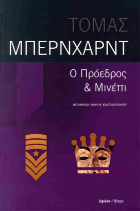 Ο ΠΡΟΕΔΡΟΣ &hellip;