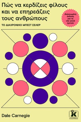 ΠΩΣ ΝΑ ΚΕΡ &hellip;