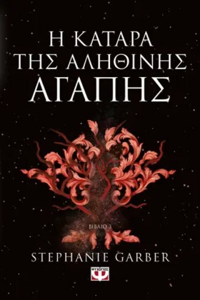 Η ΚΑΤΑΡΑ Τ &hellip;