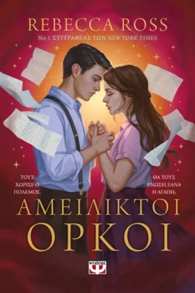 ΑΜΕΙΛΙΚΤΟΙ &hellip;