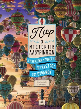 ΠΙΕΡ Ο ΝΤΕ &hellip;