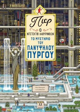 ΠΙΕΡ Ο ΝΤΕ …
