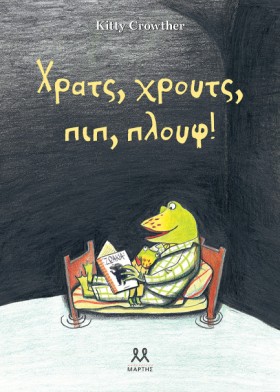 ΧΡΑΤΣ, ΧΡΟ &hellip;