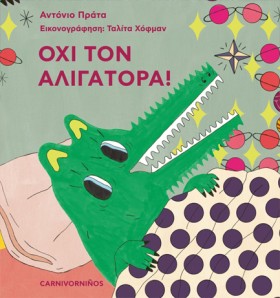 ΟΧΙ ΤΟΝ ΑΛ &hellip;