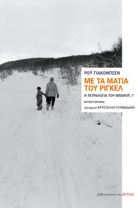 ΜΕ ΤΑ ΜΑΤΙ &hellip;