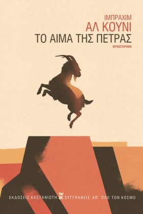 ΤΟ ΑΙΜΑ ΤΗ &hellip;