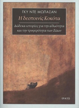 Η ΔΕΣΠΟΙΝΙ &hellip;
