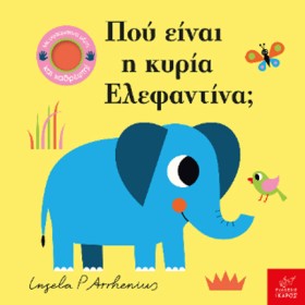 ΠΟΥ ΕΙΝΑΙ &hellip;