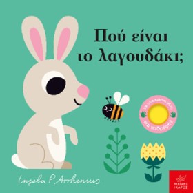 ΠΟΥ ΕΙΝΑΙ &hellip;
