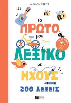 ΤΟ ΠΡΩΤΟ Μ &hellip;