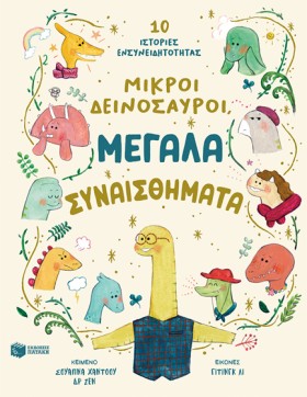ΜΙΚΡΟΙ ΔΕΙ &hellip;
