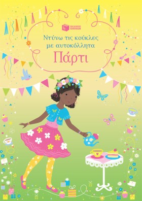 ΝΤΥΝΩ ΤΙΣ &hellip;