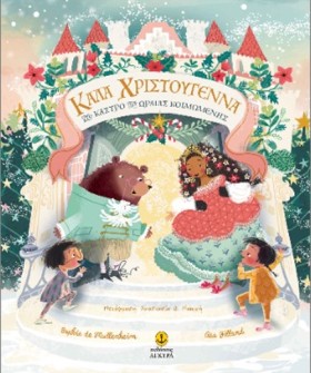 ΚΑΛΑ ΧΡΙΣΤ &hellip;