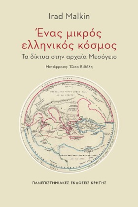 ΕΝΑΣ ΜΙΚΡΟ …