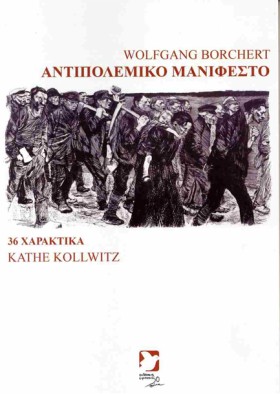 ΑΝΤΙΠΟΛΕΜΙ …