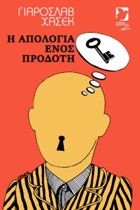 Η ΑΠΟΛΟΓΙΑ &hellip;