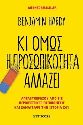 ΚΙ ΟΜΩΣ Η &hellip;