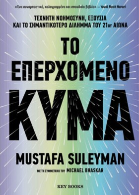 ΤΟ ΕΠΕΡΧΟΜ &hellip;