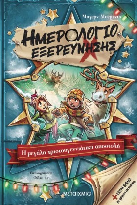 ΗΜΕΡΟΛΟΓΙΟ &hellip;