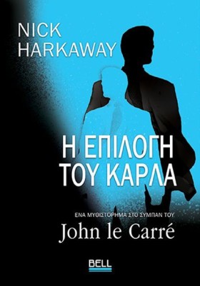 Η ΕΠΙΛΟΓΗ &hellip;