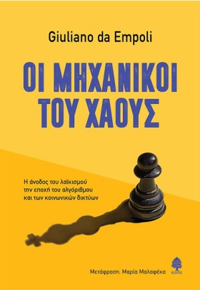 ΟΙ ΜΗΧΑΝΙΚ &hellip;