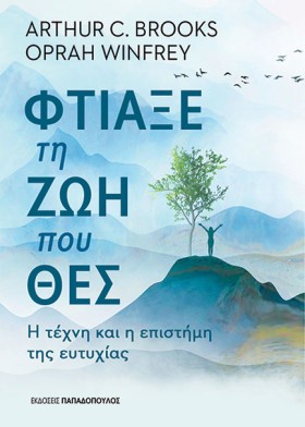 ΦΤΙΑΞΕ ΤΗ &hellip;