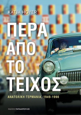 ΠΕΡΑ ΑΠΟ Τ &hellip;