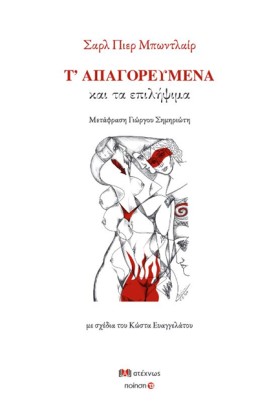 Τ’ ΑΠΑΓΟΡΕ …