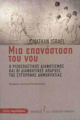 ΜΙΑ ΕΠΑΝΑΣ …