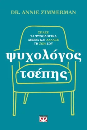 ΨΥΧΟΛΟΓΟΣ &hellip;