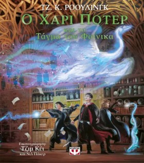 Ο ΧΑΡΙ ΠΟΤ …