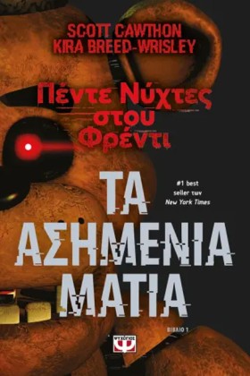ΠΕΝΤΕ ΝΥΧΤ &hellip;