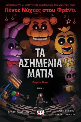 ΠΕΝΤΕ ΝΥΧΤ &hellip;