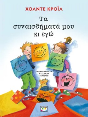 ΤΑ ΣΥΝΑΙΣΘ …