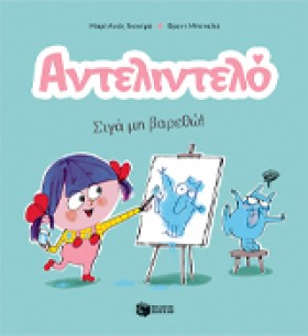 ΑΝΤΕΛΙΝΤΕΛ &hellip;