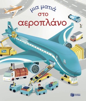 ΜΙΑ ΜΑΤΙΑ …