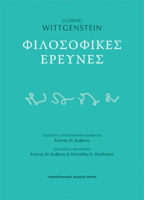 ΦΙΛΟΣΟΦΙΚΕ &hellip;